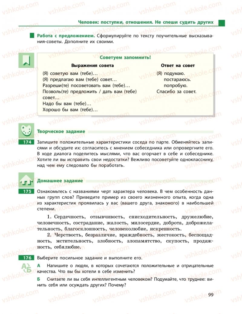 Страница 99 | Підручник Русский язык 9 клас Н.Ф. Баландіна 2017 5 год обучения