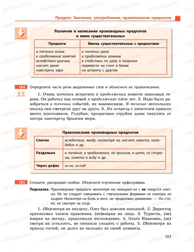 Страница 103 | Підручник Русский язык 9 клас Н.Ф. Баландіна 2017 5 год обучения