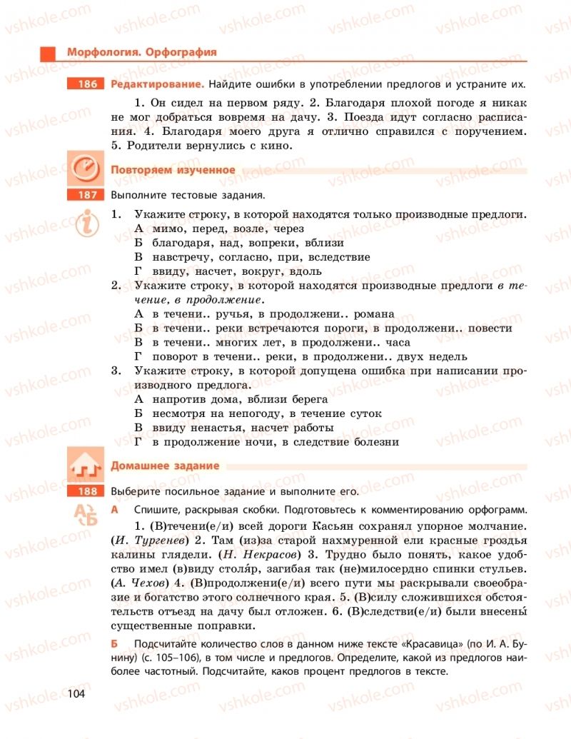 Страница 104 | Підручник Русский язык 9 клас Н.Ф. Баландіна 2017 5 год обучения