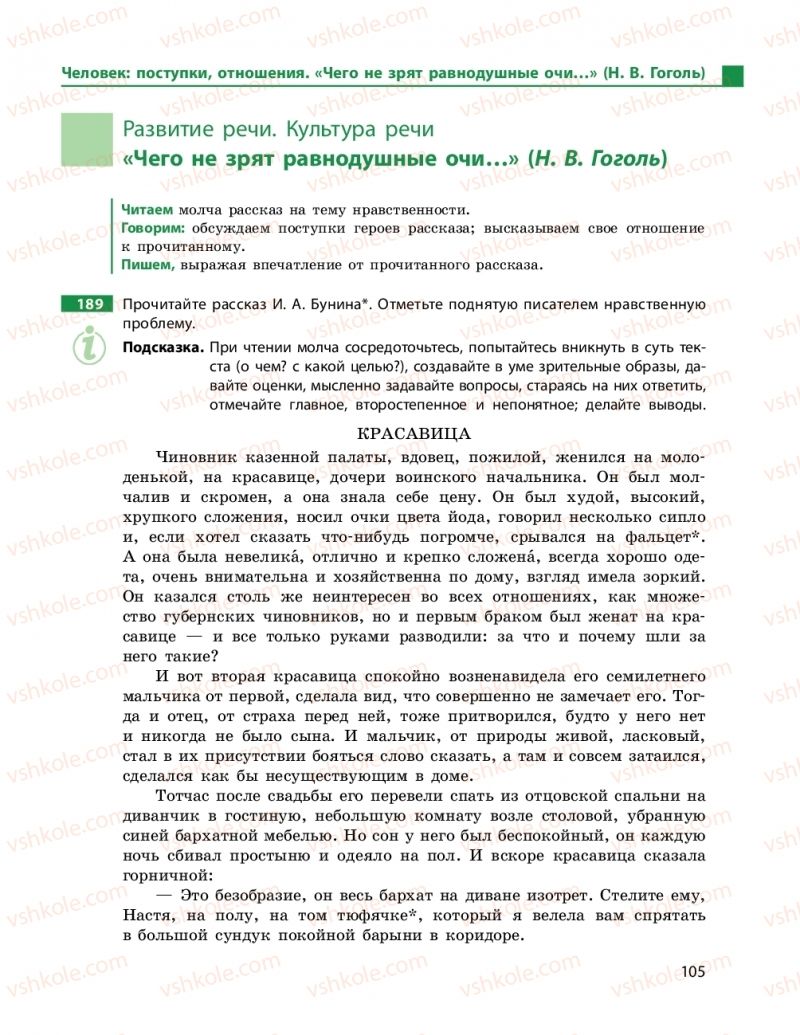 Страница 105 | Підручник Русский язык 9 клас Н.Ф. Баландіна 2017 5 год обучения