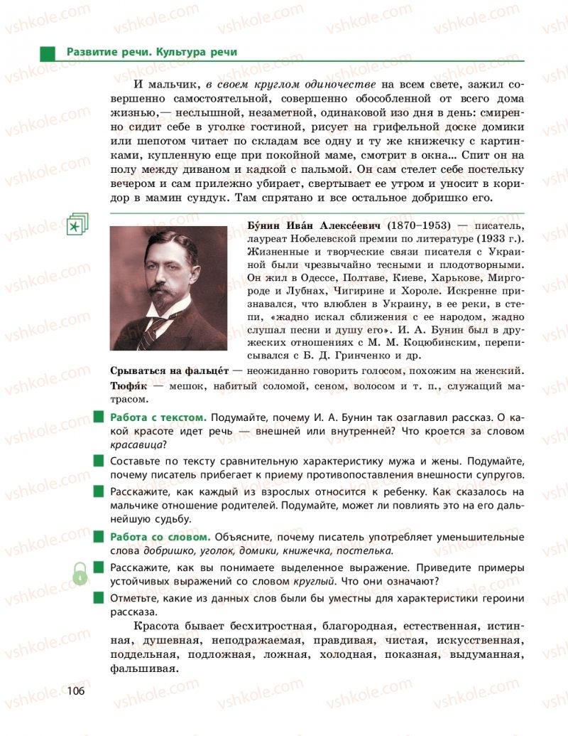 Страница 106 | Підручник Русский язык 9 клас Н.Ф. Баландіна 2017 5 год обучения