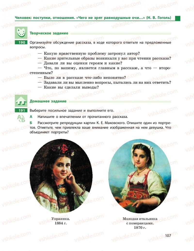 Страница 107 | Підручник Русский язык 9 клас Н.Ф. Баландіна 2017 5 год обучения