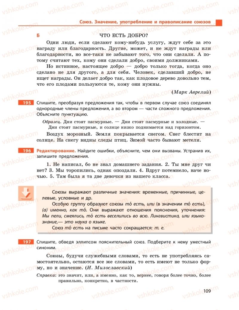 Страница 109 | Підручник Русский язык 9 клас Н.Ф. Баландіна 2017 5 год обучения