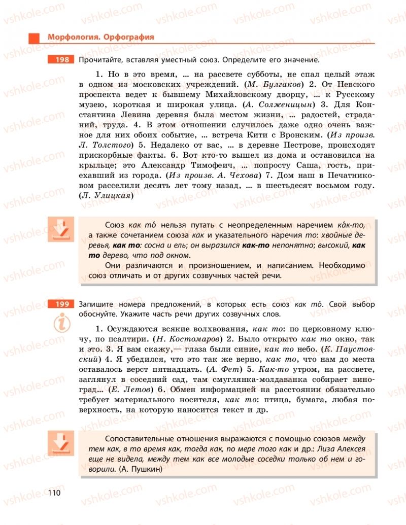 Страница 110 | Підручник Русский язык 9 клас Н.Ф. Баландіна 2017 5 год обучения