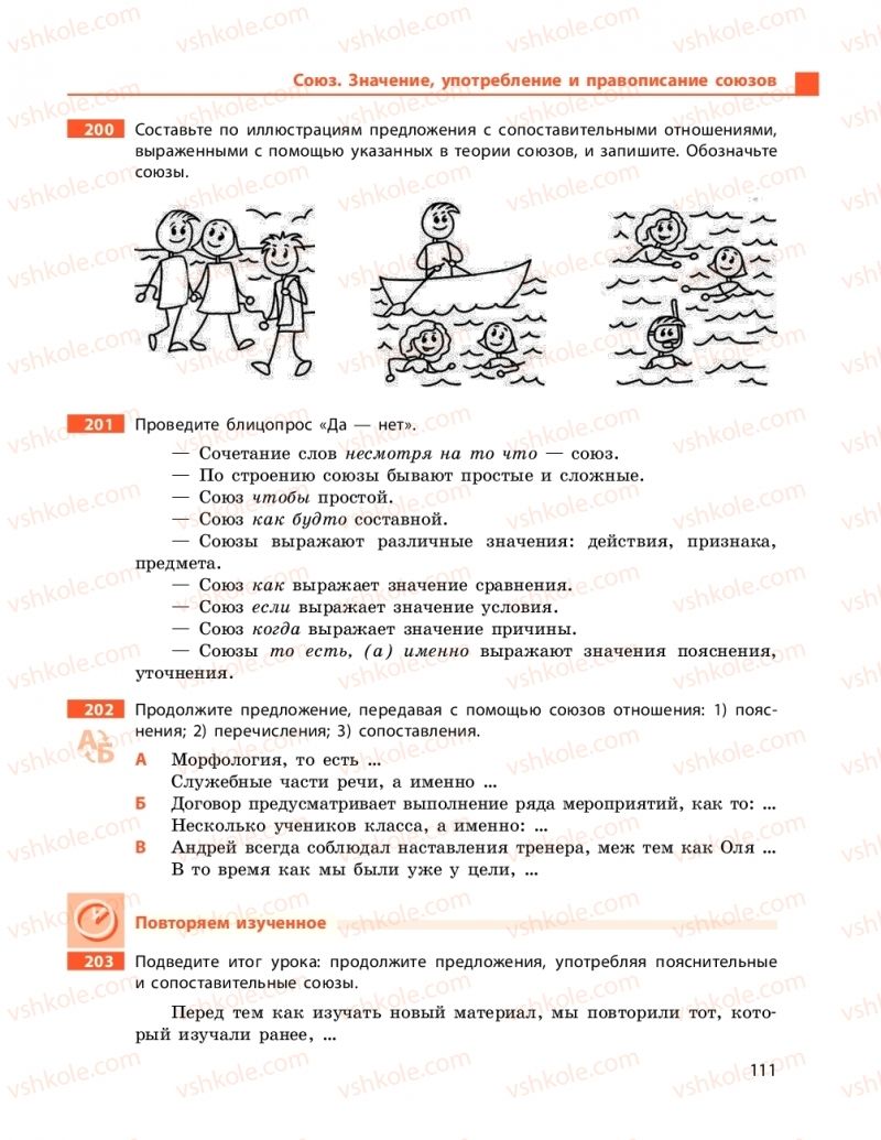 Страница 111 | Підручник Русский язык 9 клас Н.Ф. Баландіна 2017 5 год обучения
