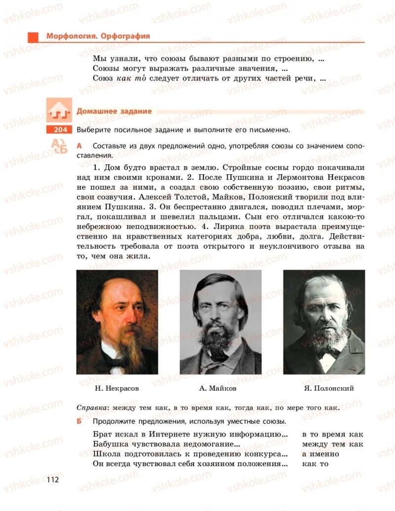 Страница 112 | Підручник Русский язык 9 клас Н.Ф. Баландіна 2017 5 год обучения
