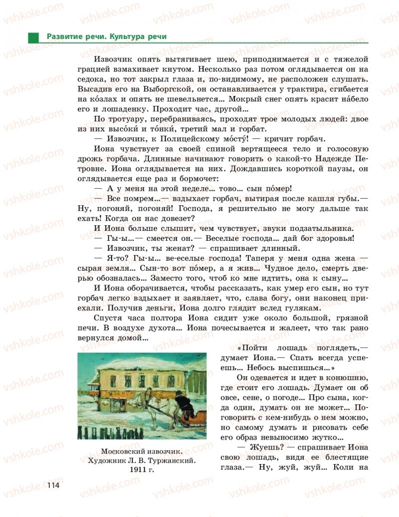 Страница 114 | Підручник Русский язык 9 клас Н.Ф. Баландіна 2017 5 год обучения