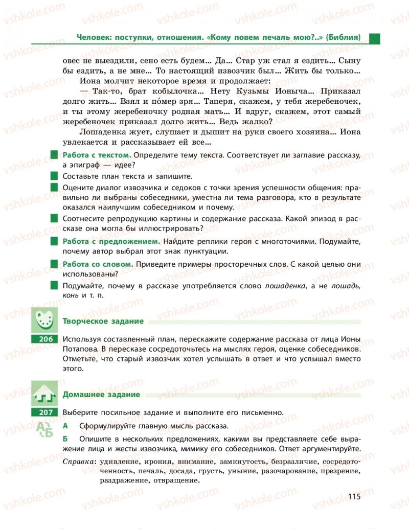 Страница 115 | Підручник Русский язык 9 клас Н.Ф. Баландіна 2017 5 год обучения