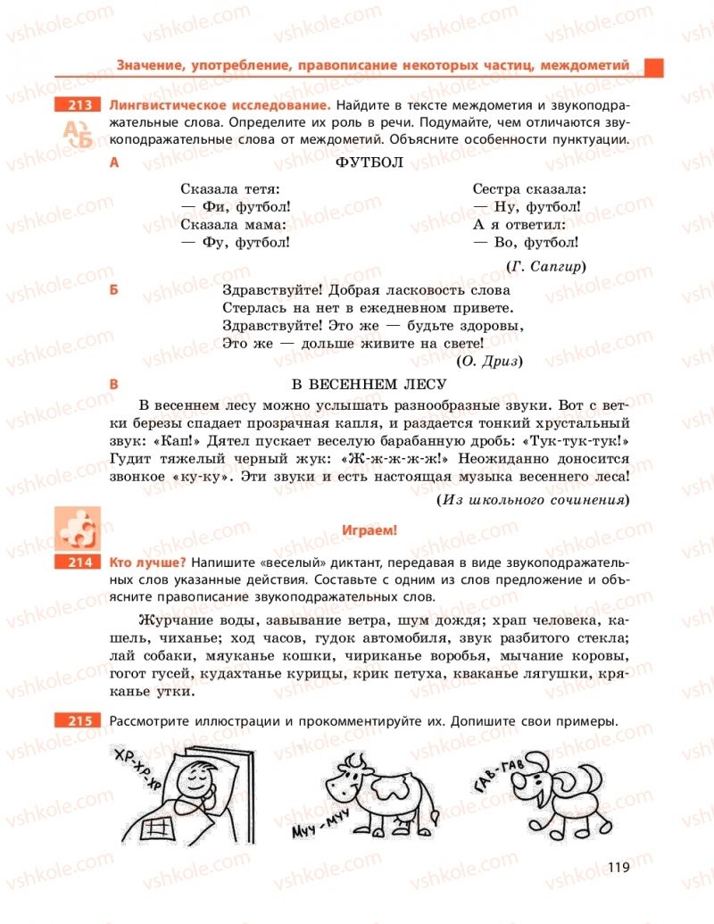Страница 119 | Підручник Русский язык 9 клас Н.Ф. Баландіна 2017 5 год обучения