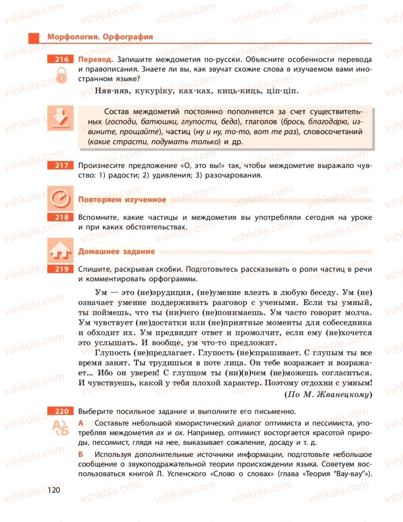 Страница 120 | Підручник Русский язык 9 клас Н.Ф. Баландіна 2017 5 год обучения