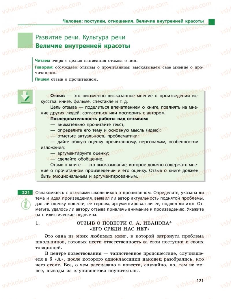 Страница 121 | Підручник Русский язык 9 клас Н.Ф. Баландіна 2017 5 год обучения