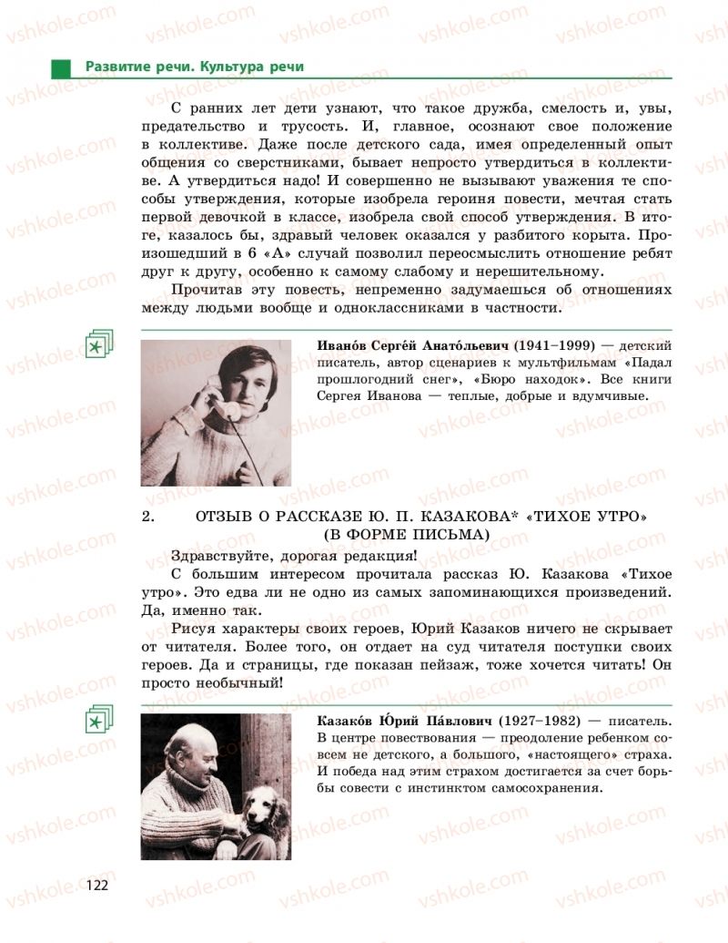 Страница 122 | Підручник Русский язык 9 клас Н.Ф. Баландіна 2017 5 год обучения