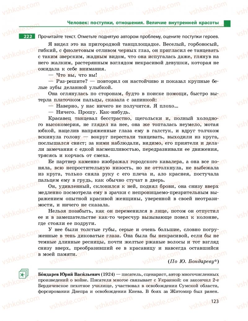 Страница 123 | Підручник Русский язык 9 клас Н.Ф. Баландіна 2017 5 год обучения