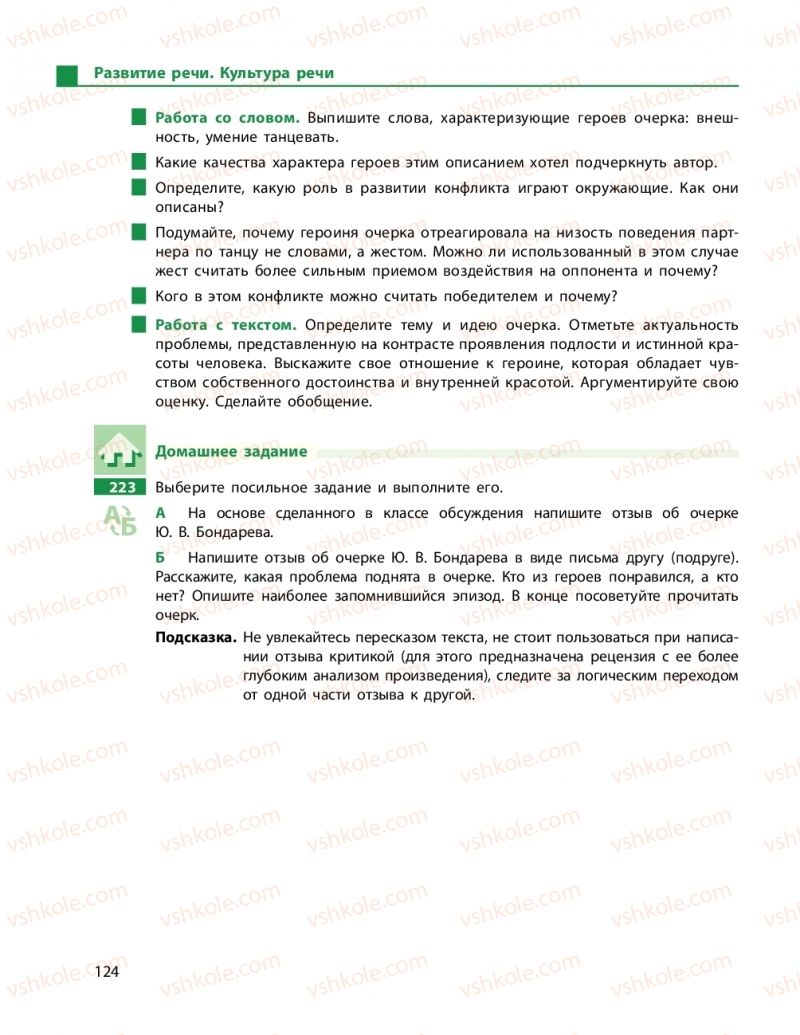 Страница 124 | Підручник Русский язык 9 клас Н.Ф. Баландіна 2017 5 год обучения