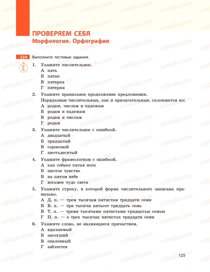 Страница 125 | Підручник Русский язык 9 клас Н.Ф. Баландіна 2017 5 год обучения