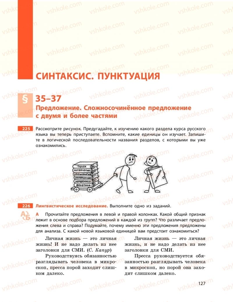 Страница 127 | Підручник Русский язык 9 клас Н.Ф. Баландіна 2017 5 год обучения