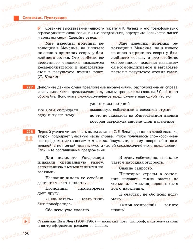 Страница 128 | Підручник Русский язык 9 клас Н.Ф. Баландіна 2017 5 год обучения