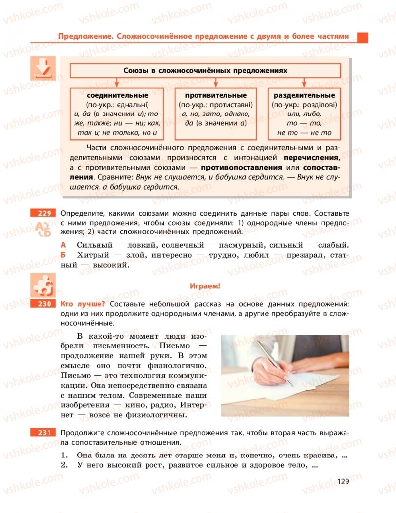 Страница 129 | Підручник Русский язык 9 клас Н.Ф. Баландіна 2017 5 год обучения