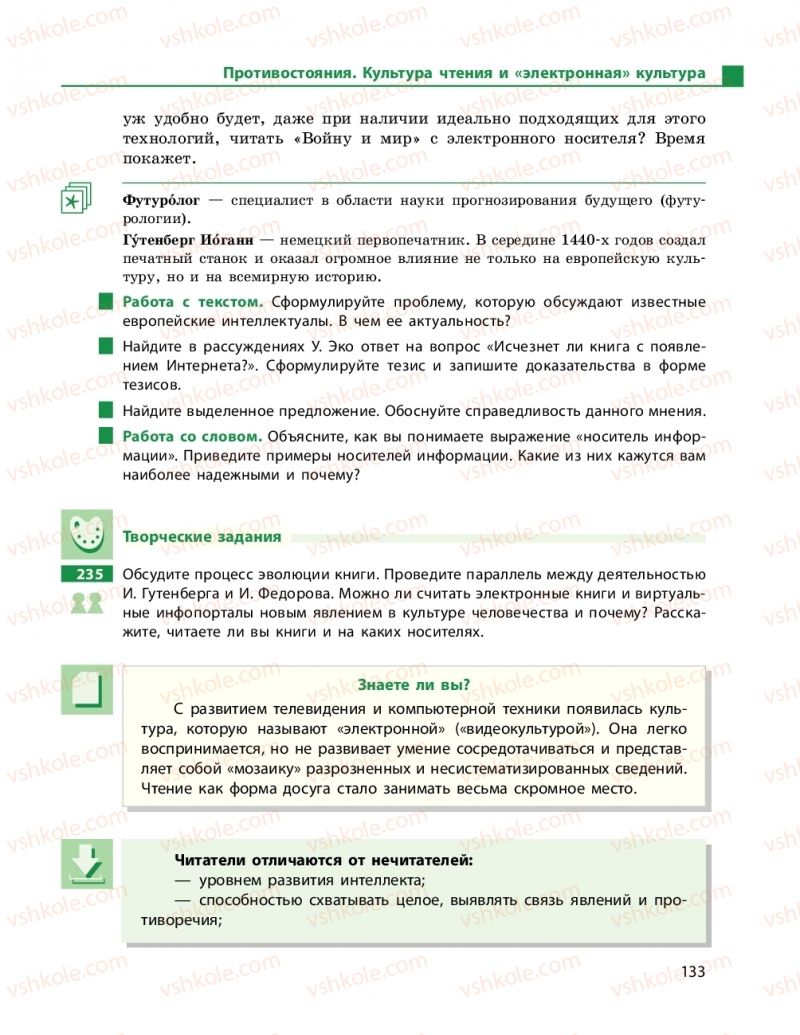 Страница 133 | Підручник Русский язык 9 клас Н.Ф. Баландіна 2017 5 год обучения