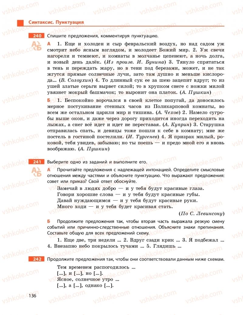 Страница 136 | Підручник Русский язык 9 клас Н.Ф. Баландіна 2017 5 год обучения