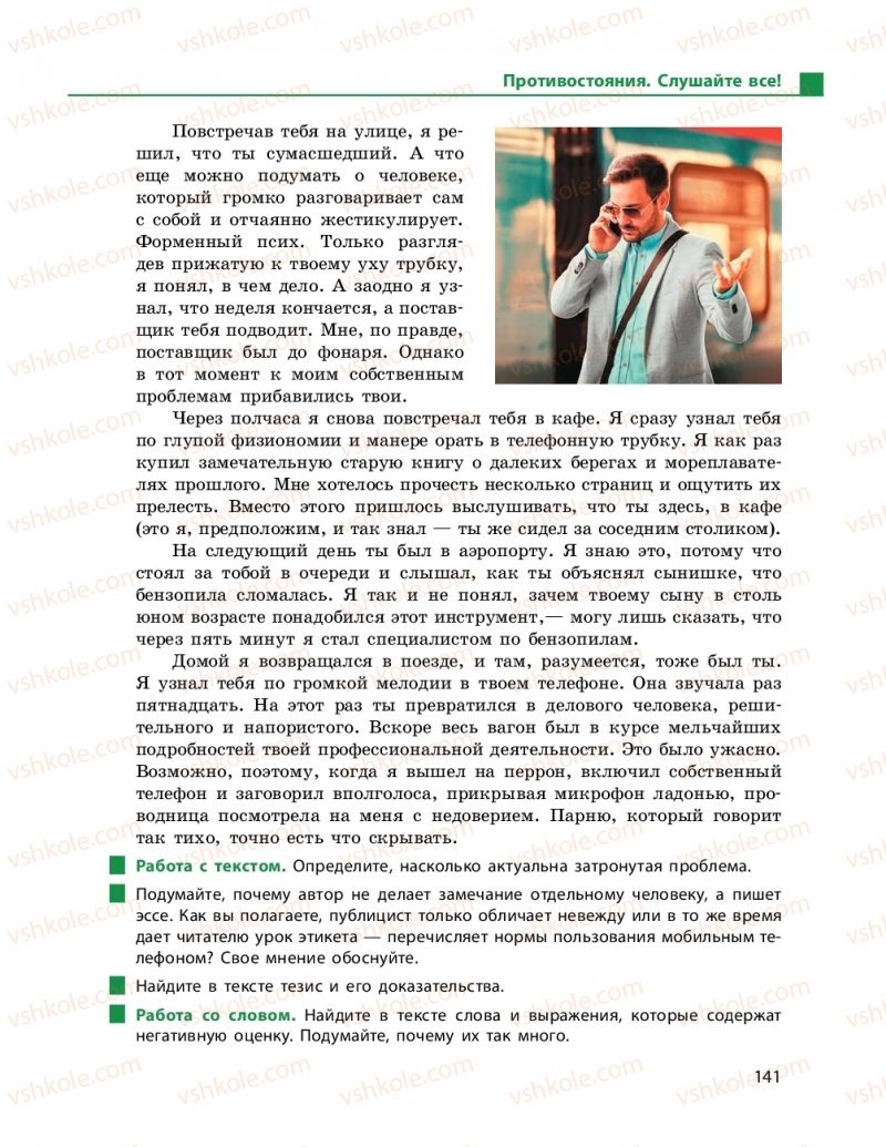 Страница 141 | Підручник Русский язык 9 клас Н.Ф. Баландіна 2017 5 год обучения