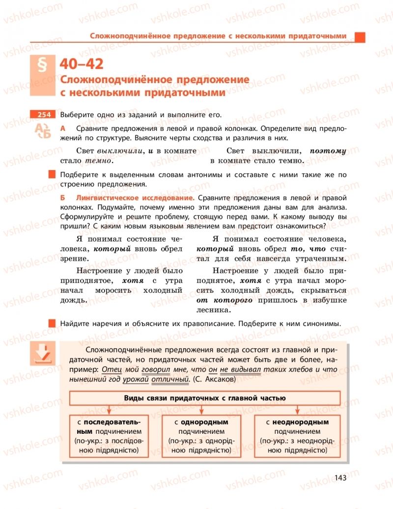Страница 143 | Підручник Русский язык 9 клас Н.Ф. Баландіна 2017 5 год обучения