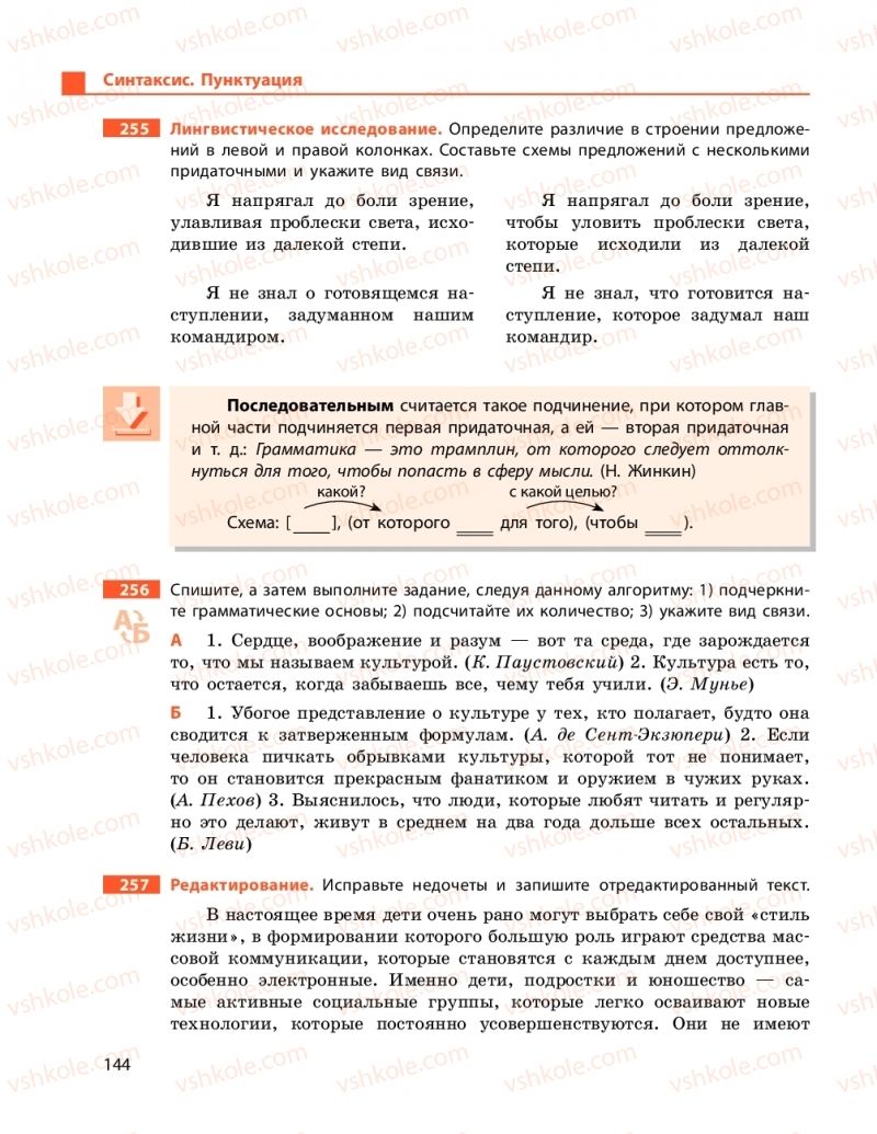 Страница 144 | Підручник Русский язык 9 клас Н.Ф. Баландіна 2017 5 год обучения