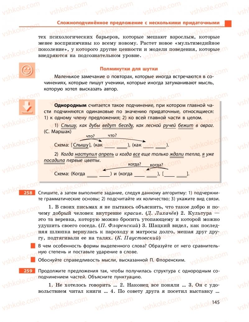 Страница 145 | Підручник Русский язык 9 клас Н.Ф. Баландіна 2017 5 год обучения