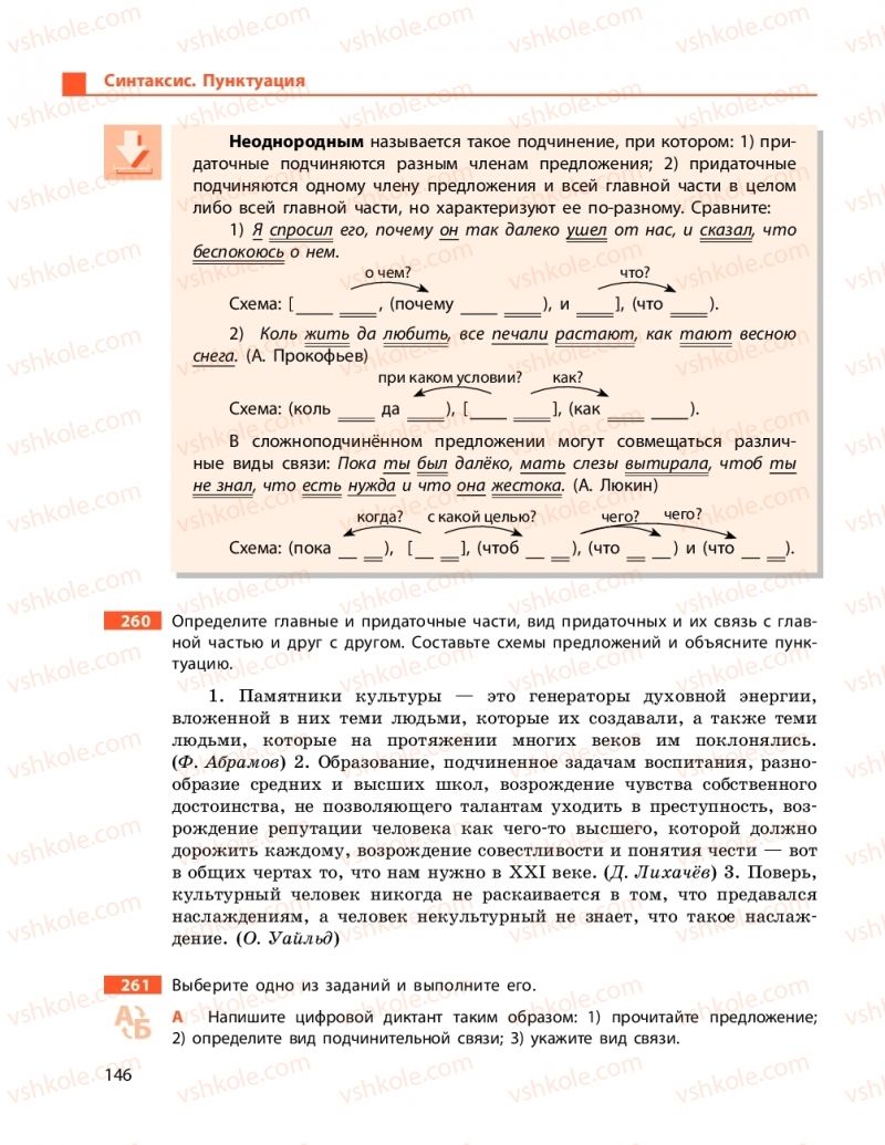 Страница 146 | Підручник Русский язык 9 клас Н.Ф. Баландіна 2017 5 год обучения