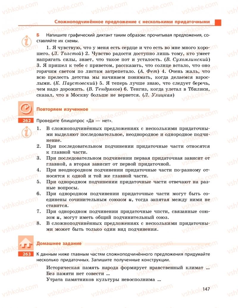 Страница 147 | Підручник Русский язык 9 клас Н.Ф. Баландіна 2017 5 год обучения