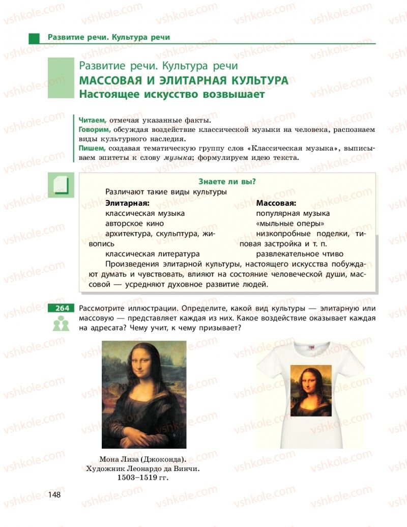 Страница 148 | Підручник Русский язык 9 клас Н.Ф. Баландіна 2017 5 год обучения