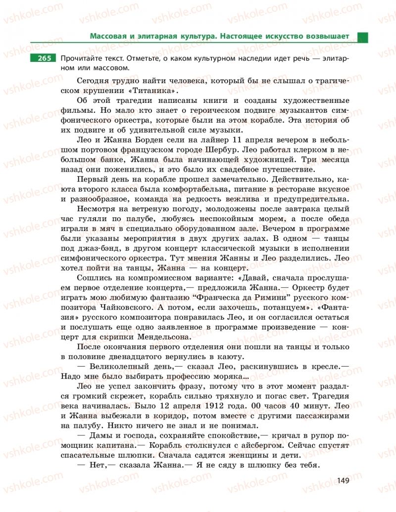 Страница 149 | Підручник Русский язык 9 клас Н.Ф. Баландіна 2017 5 год обучения