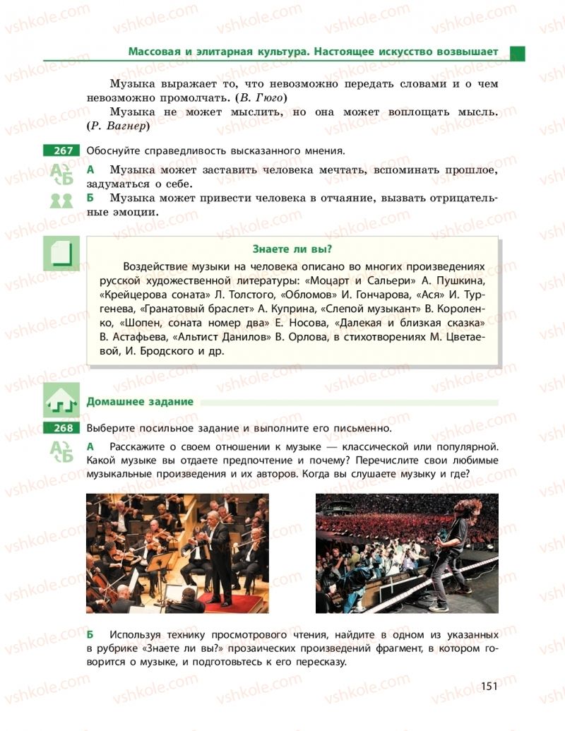 Страница 151 | Підручник Русский язык 9 клас Н.Ф. Баландіна 2017 5 год обучения