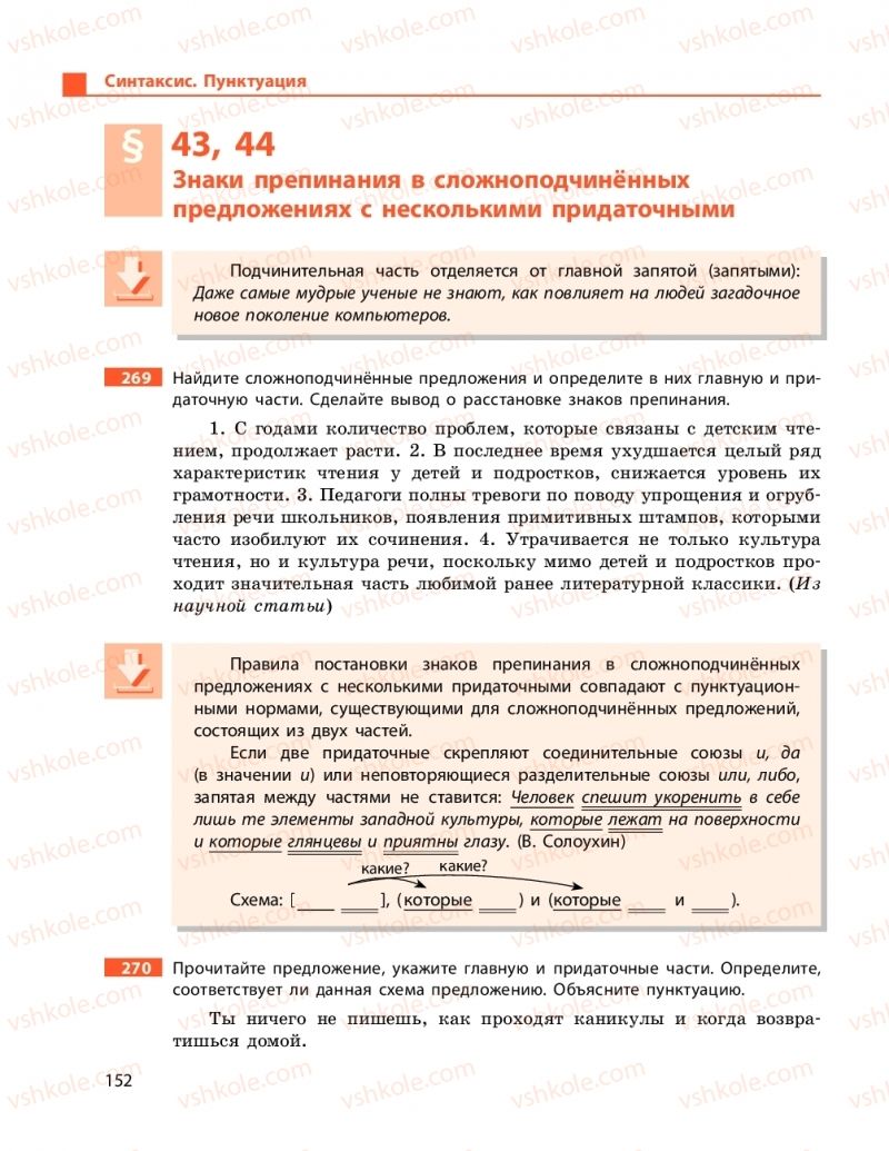 Страница 152 | Підручник Русский язык 9 клас Н.Ф. Баландіна 2017 5 год обучения