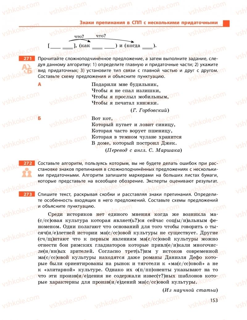 Страница 153 | Підручник Русский язык 9 клас Н.Ф. Баландіна 2017 5 год обучения