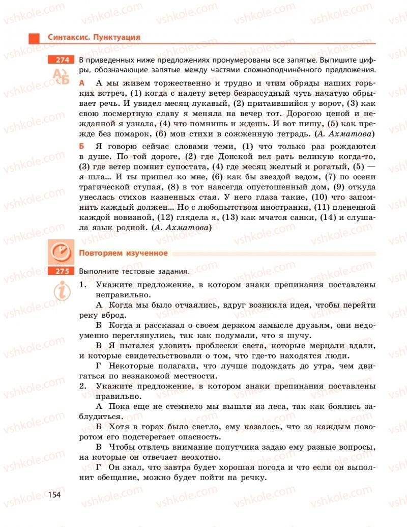 Страница 154 | Підручник Русский язык 9 клас Н.Ф. Баландіна 2017 5 год обучения