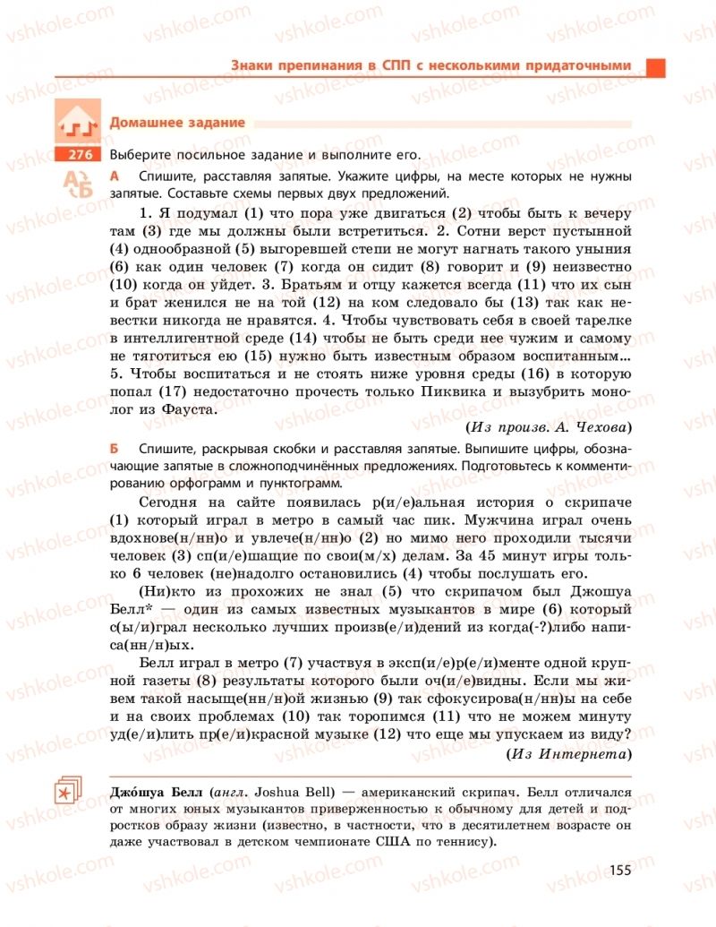 Страница 155 | Підручник Русский язык 9 клас Н.Ф. Баландіна 2017 5 год обучения