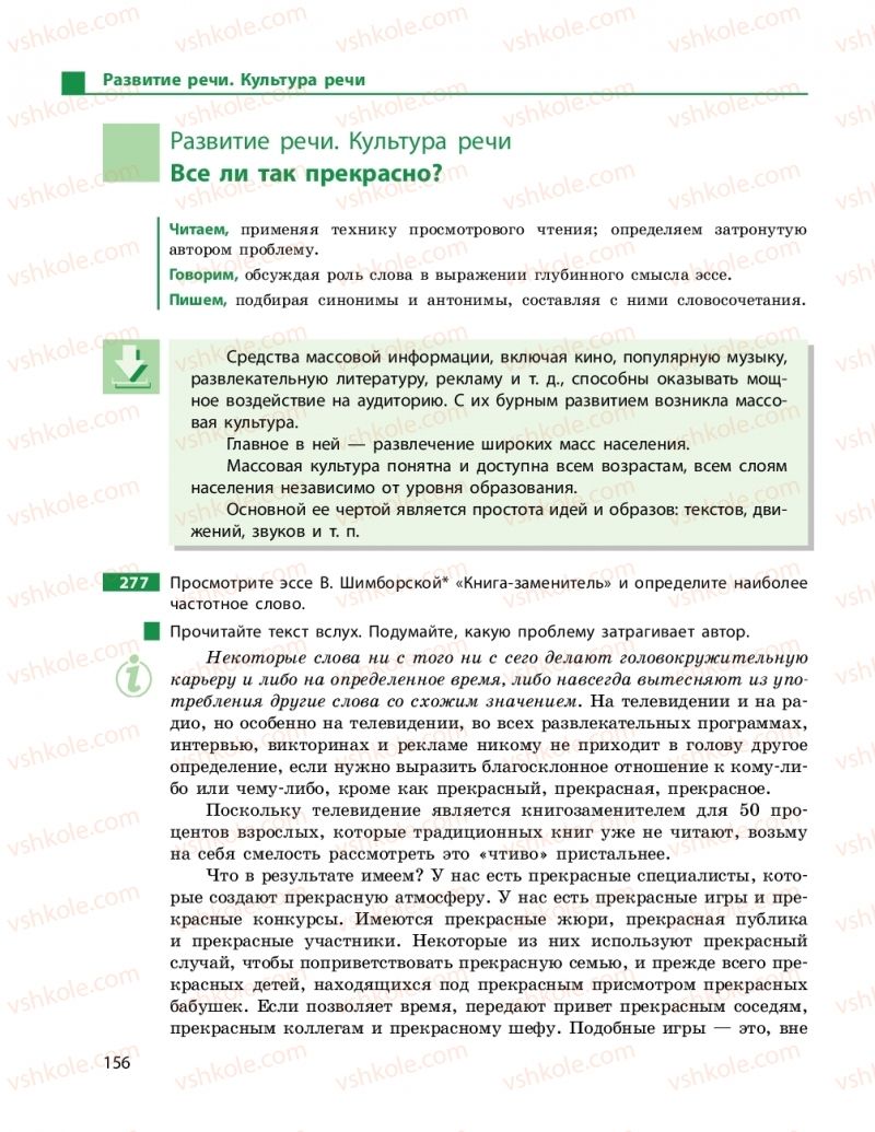 Страница 156 | Підручник Русский язык 9 клас Н.Ф. Баландіна 2017 5 год обучения