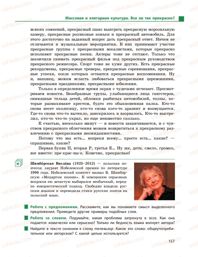 Страница 157 | Підручник Русский язык 9 клас Н.Ф. Баландіна 2017 5 год обучения