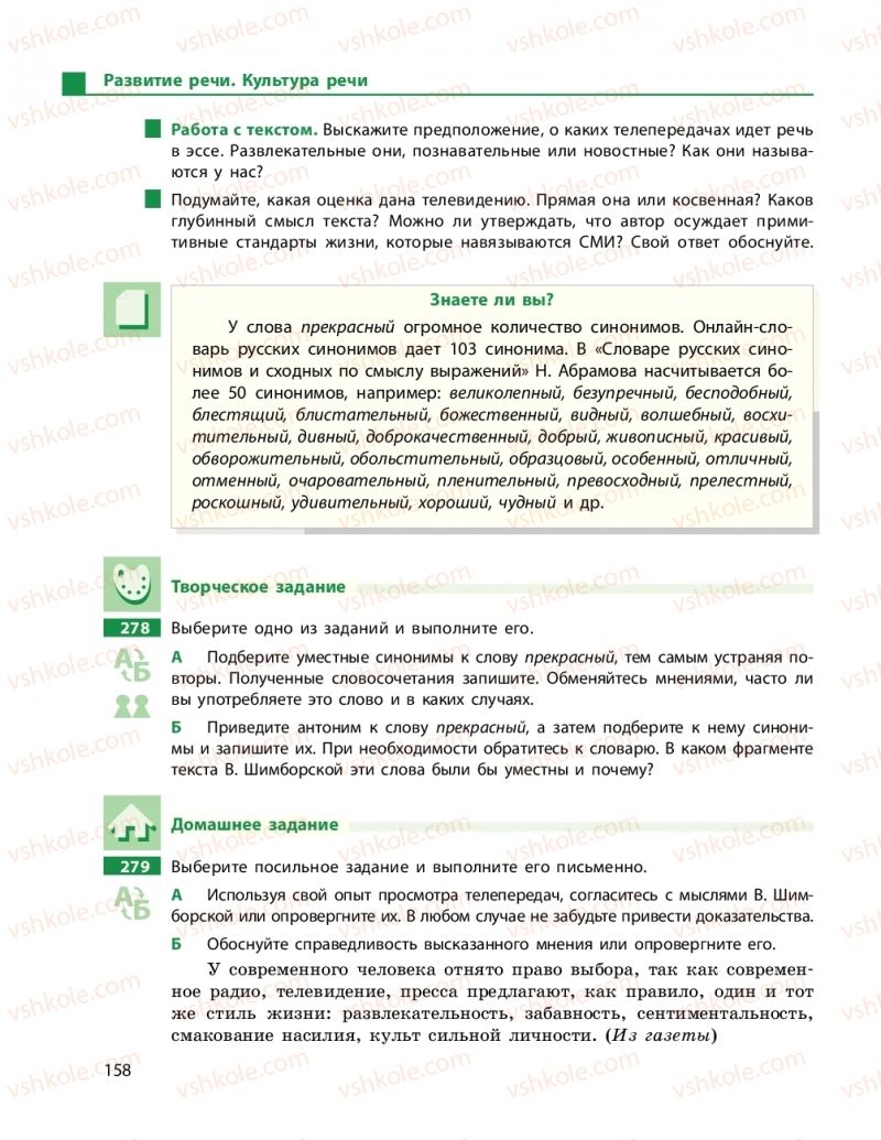 Страница 158 | Підручник Русский язык 9 клас Н.Ф. Баландіна 2017 5 год обучения