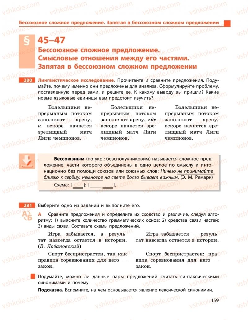 Страница 159 | Підручник Русский язык 9 клас Н.Ф. Баландіна 2017 5 год обучения