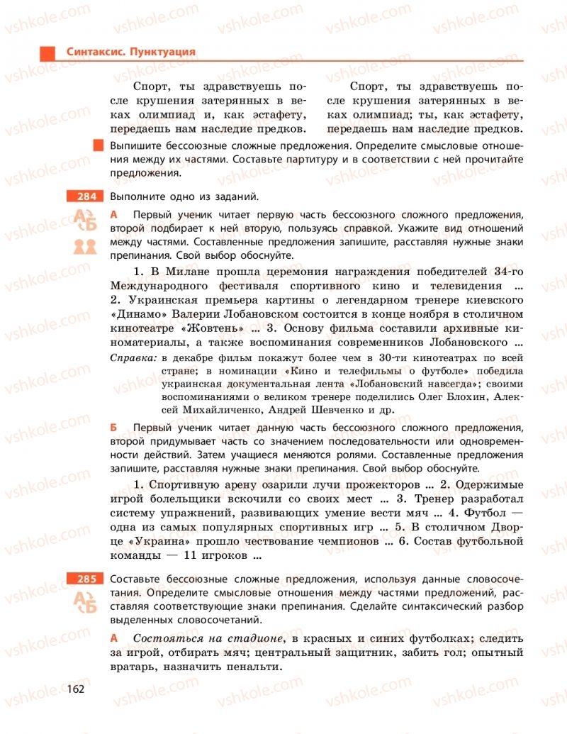 Страница 162 | Підручник Русский язык 9 клас Н.Ф. Баландіна 2017 5 год обучения