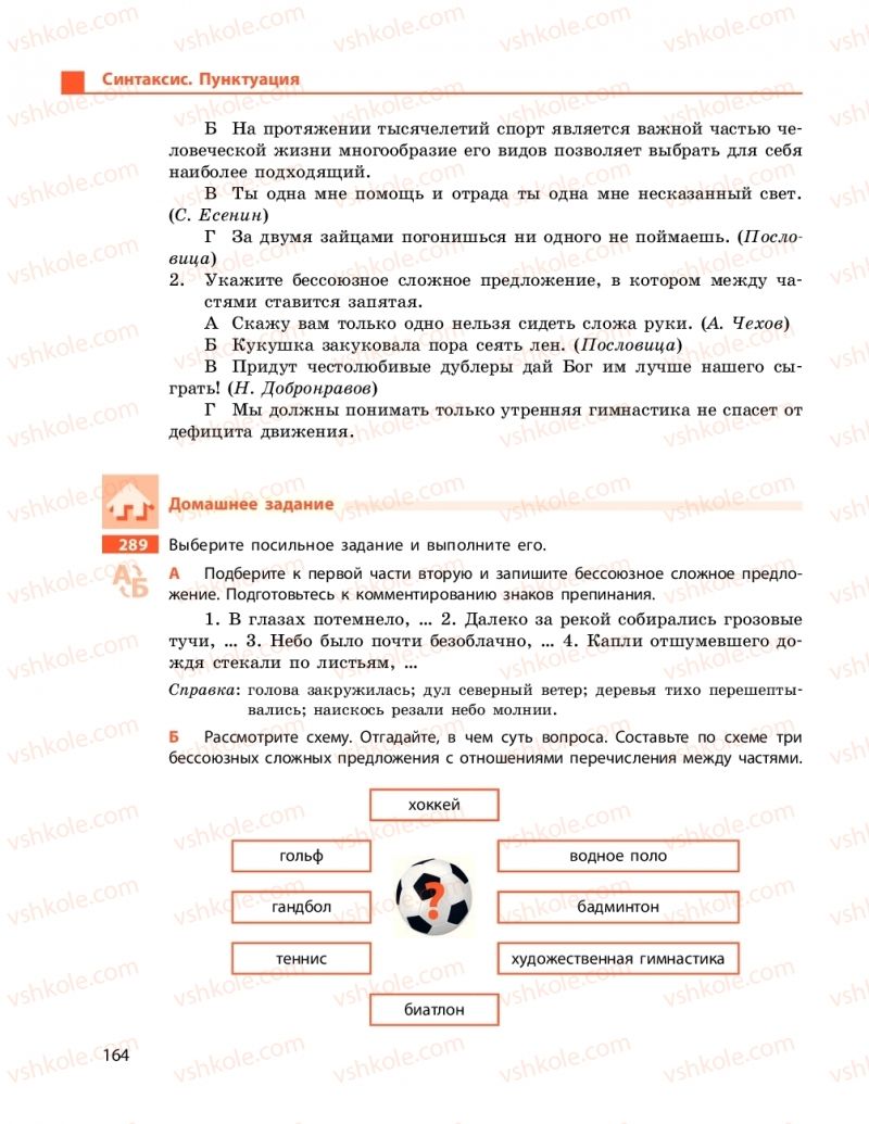 Страница 164 | Підручник Русский язык 9 клас Н.Ф. Баландіна 2017 5 год обучения