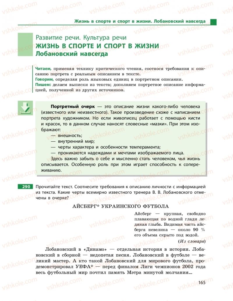 Страница 165 | Підручник Русский язык 9 клас Н.Ф. Баландіна 2017 5 год обучения