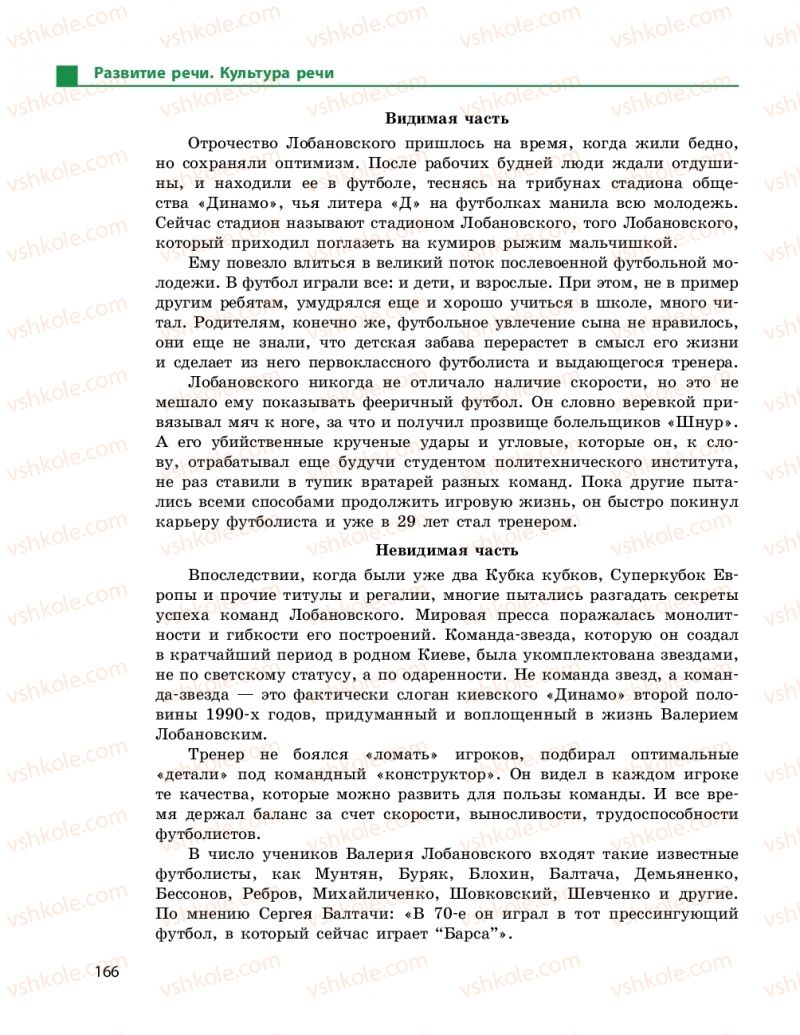 Страница 166 | Підручник Русский язык 9 клас Н.Ф. Баландіна 2017 5 год обучения