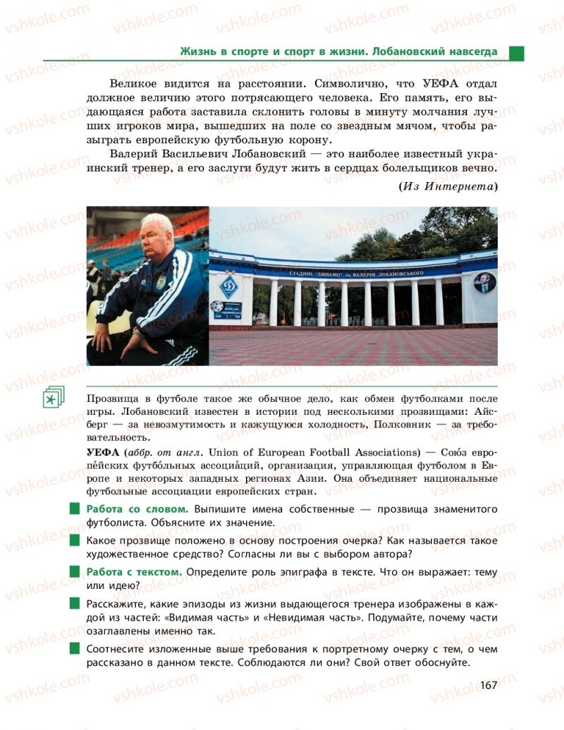 Страница 167 | Підручник Русский язык 9 клас Н.Ф. Баландіна 2017 5 год обучения
