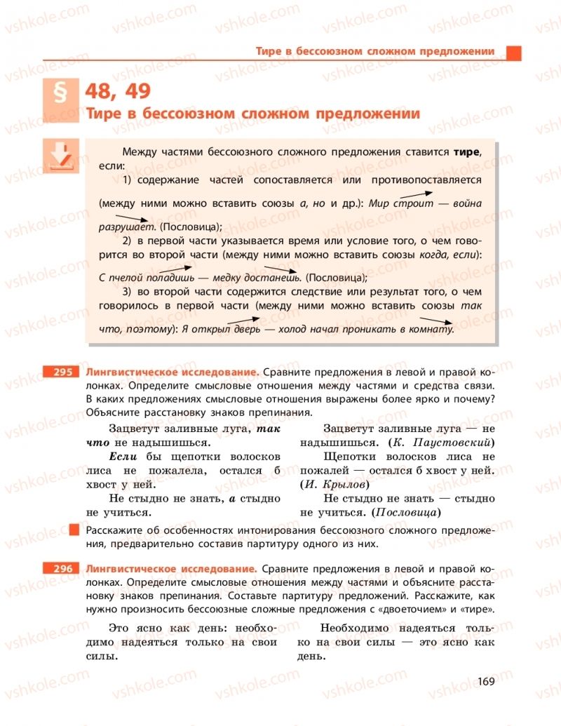 Страница 169 | Підручник Русский язык 9 клас Н.Ф. Баландіна 2017 5 год обучения
