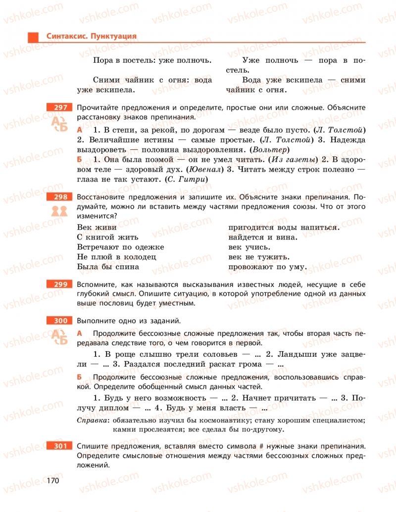 Страница 170 | Підручник Русский язык 9 клас Н.Ф. Баландіна 2017 5 год обучения