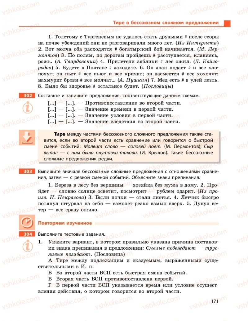 Страница 171 | Підручник Русский язык 9 клас Н.Ф. Баландіна 2017 5 год обучения