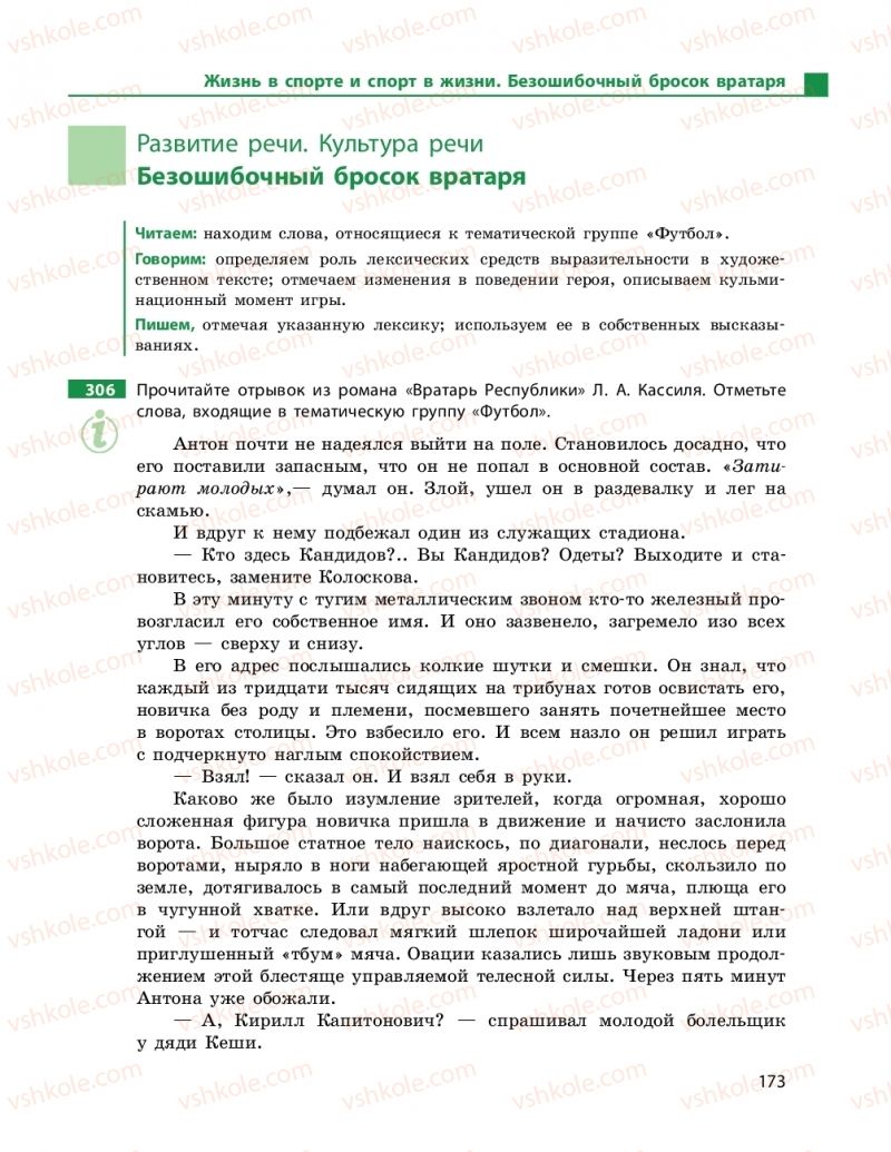 Страница 173 | Підручник Русский язык 9 клас Н.Ф. Баландіна 2017 5 год обучения